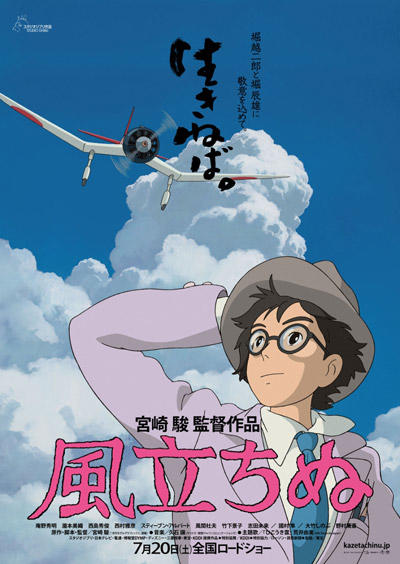 映画『風立ちぬ』 宮﨑駿監督の最新作にして遺作?そして最高傑作!
