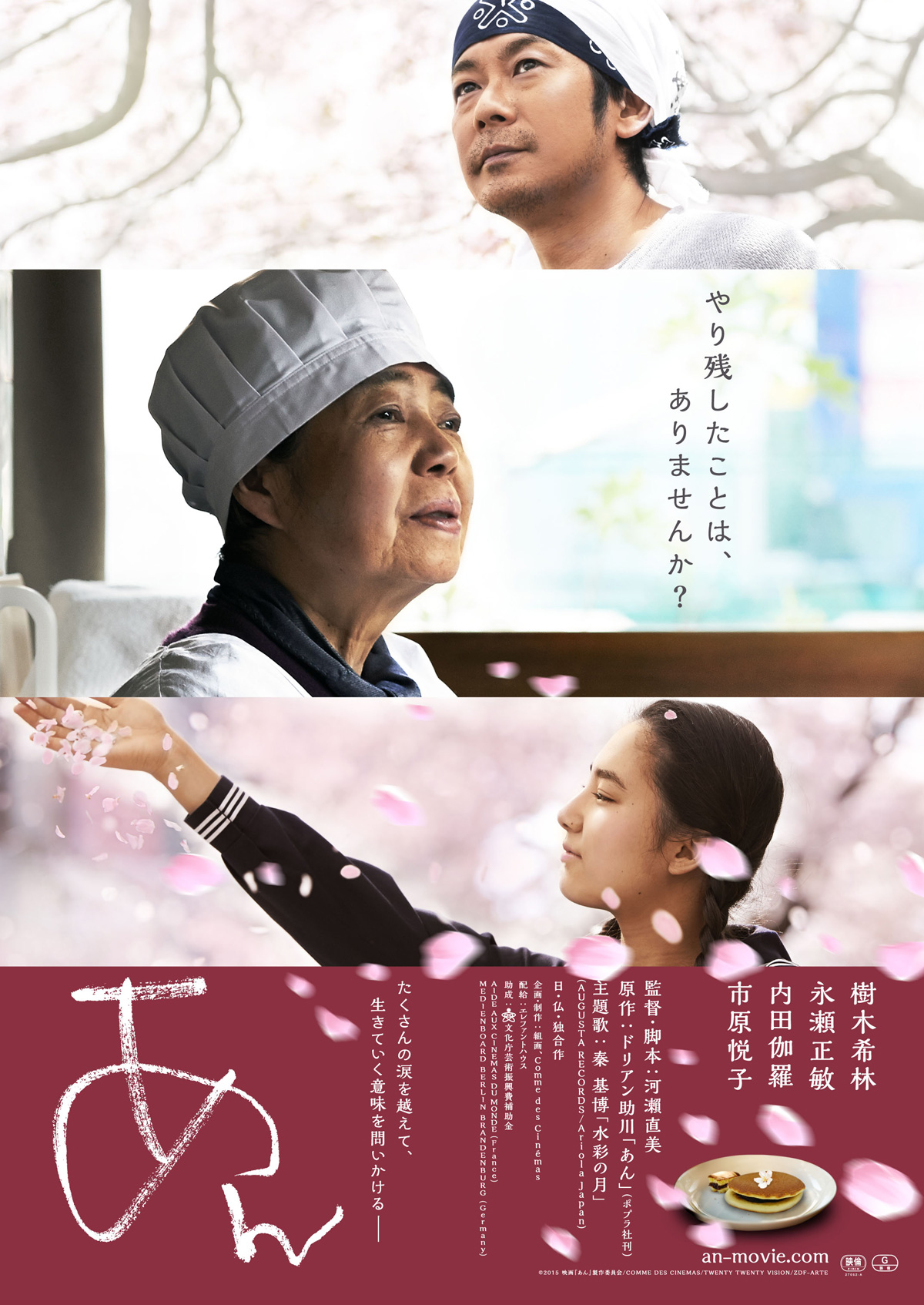 映画『あん』 「死ぬときぐらい好きにさせてよ」人生の重荷を下ろす映画