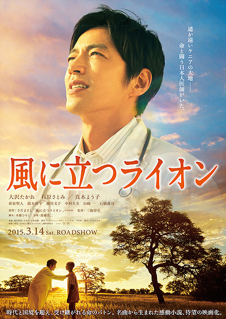 映画『風に立つライオン』 自分をはげましたい時に見たい映画