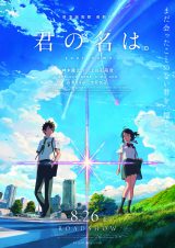 映画『君の名は。』  オッサンでも感動できる青春映画の傑作登場！