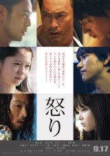 映画『怒り』 レイプとゲイのラブ・シーンだけではない!