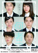 映画『何者』  ウザいな、二階堂ふみ！就職戦線はゾンビだらけのホラー映画？