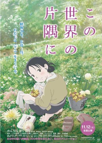 映画『この世界の片隅に』 能年玲奈が「のん」に変わる時