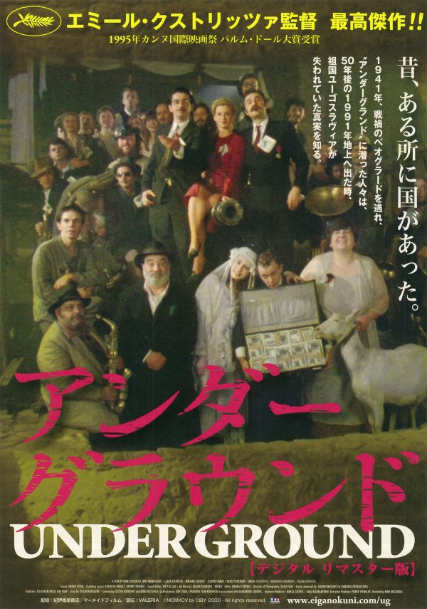 映画『アンダーグラウンド』 国を失う悲劇をコミカルに描いたファンタジー