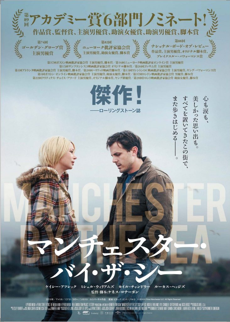 映画『マンチェスター・バイ・ザ・シー』 苦しい時は逃げてもいい・・・
