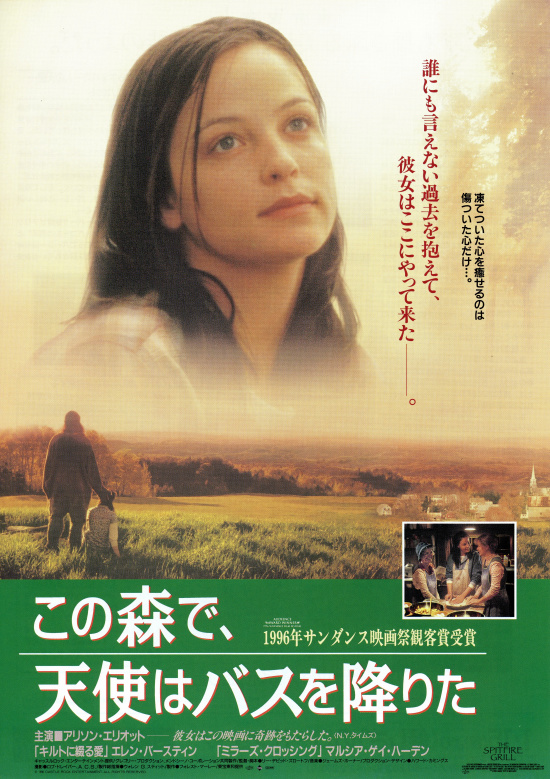 映画『この森で、天使はバスを降りた』 切なく泣ける隠れた名作